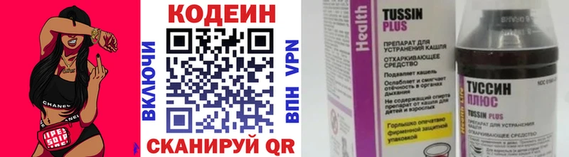 Кодеин напиток Lean (лин)  Красноярск 